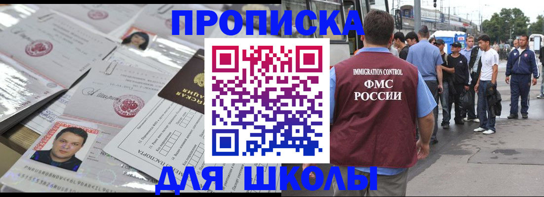прописка 2025 в Похвистнево