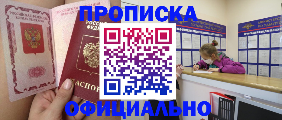 временная регистрация гарантия в Похвистнево