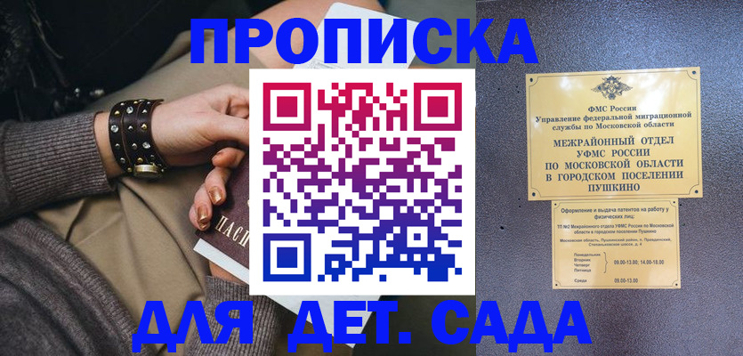 временная регистрация в Похвистнево