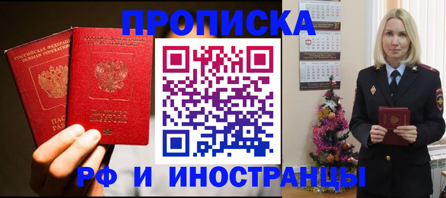 прописка гарантия в Похвистнево